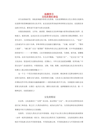 高中政治 第一单元《文化与生活》素材 新人教版必修3