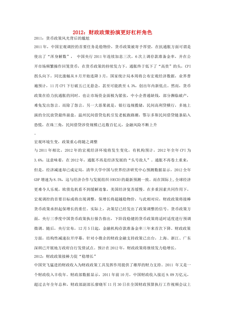 高中政治 财政政策扮演更好杠杆角素材 人民版必修1_第1页