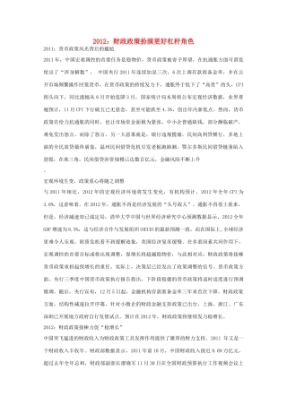 高中政治 财政政策扮演更好杠杆角素材 人民版必修1