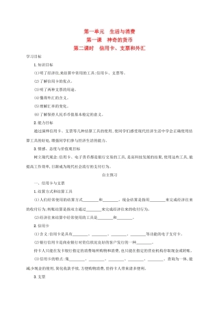 高中政治《1.2信用卡、支票和外汇》学案 新人教版必修1-新人教版高一必修1政治学案