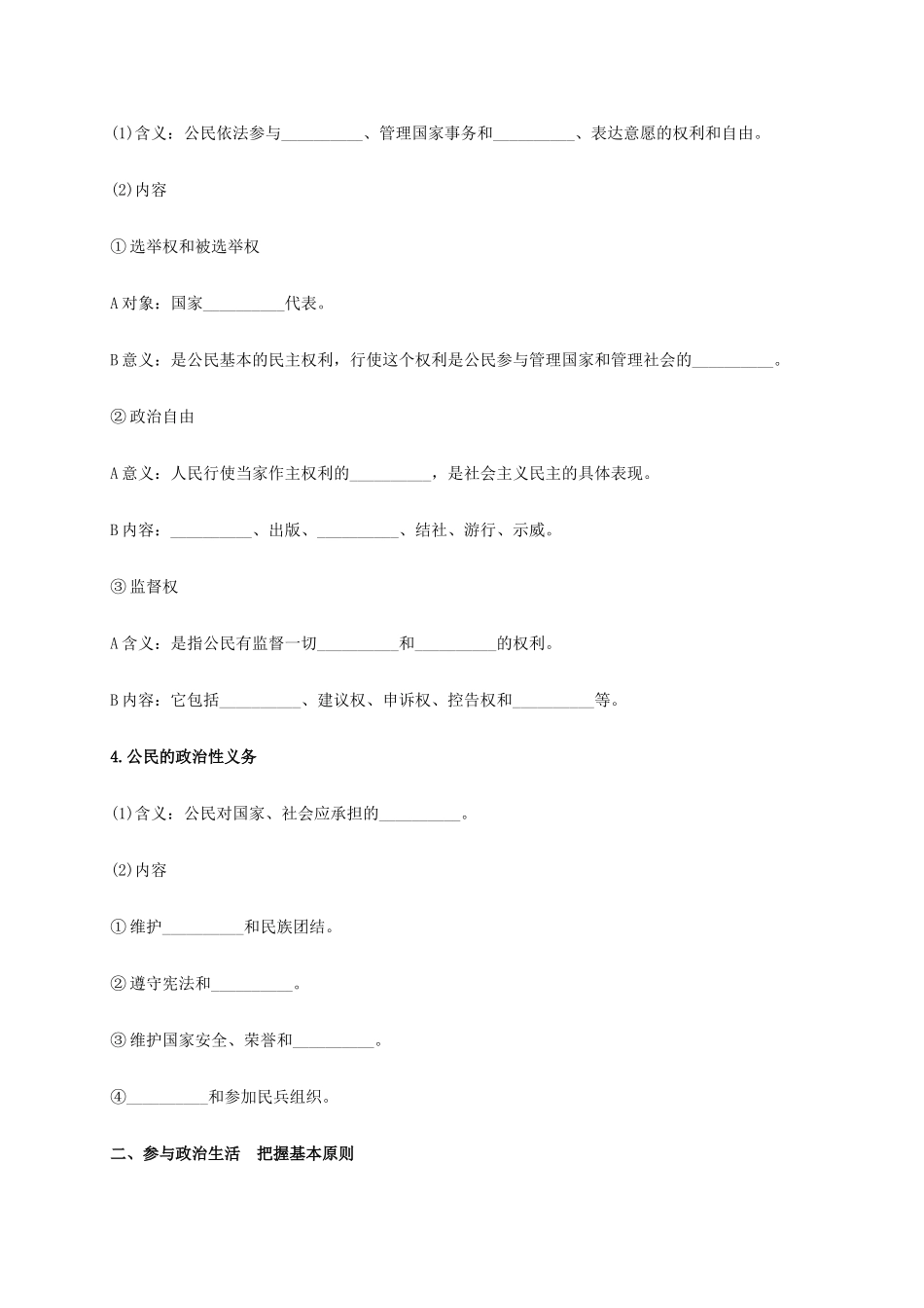 高中政治《1.2政治权利与义务 参与政治生活的基础和准则》学案 新人教版必修2-新人教版高一必修2政治学案_第2页
