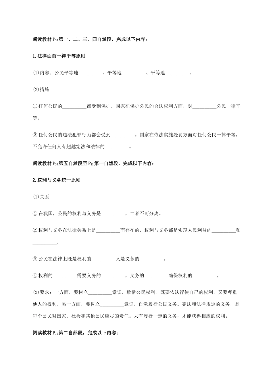 高中政治《1.2政治权利与义务 参与政治生活的基础和准则》学案 新人教版必修2-新人教版高一必修2政治学案_第3页