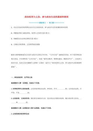 高中政治《1.2政治权利与义务 参与政治生活的基础和准则》学案 新人教版必修2-新人教版高一必修2政治学案