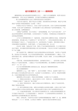 高中政治 超市的酸奶买二送一-捆绑销售素材 新人教版必修1
