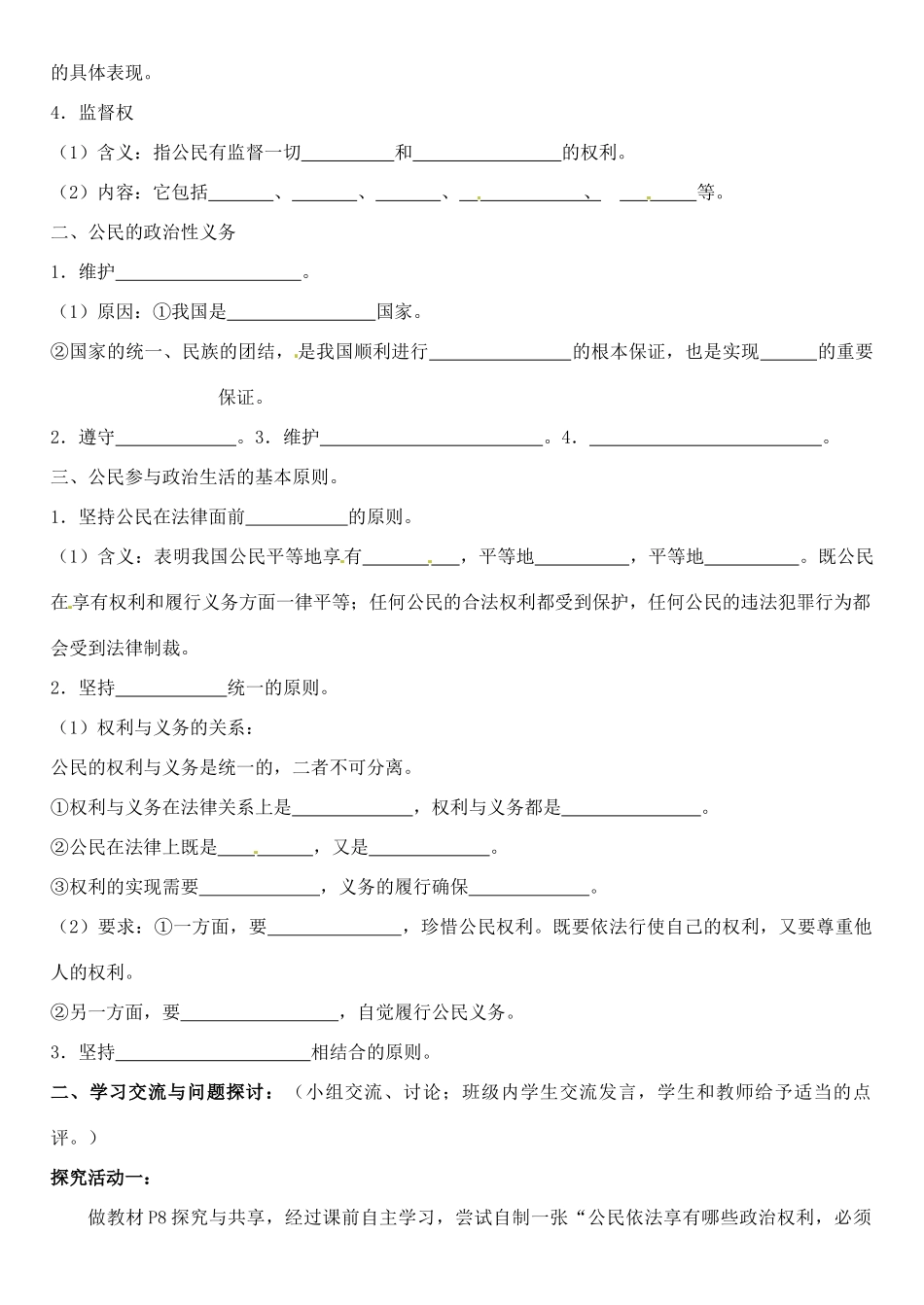 高中政治《1.2政治权利与义务 参与政治生活的准则》导学案 新人教版必修2-新人教版高一必修2政治学案_第2页