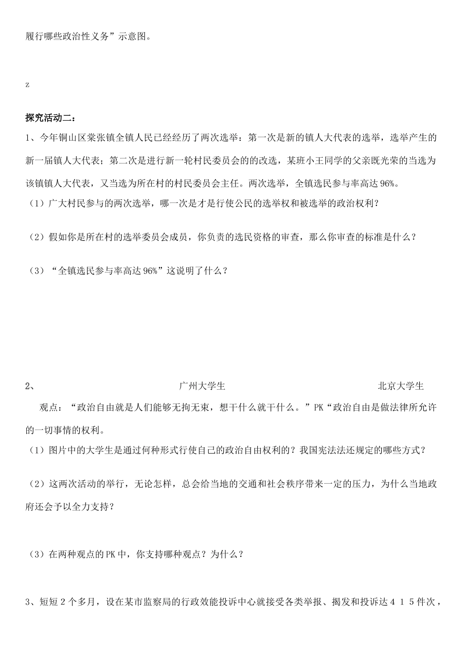 高中政治《1.2政治权利与义务 参与政治生活的准则》导学案 新人教版必修2-新人教版高一必修2政治学案_第3页