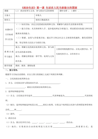 高中政治《1.2政治权利与义务 参与政治生活的准则》导学案 新人教版必修2-新人教版高一必修2政治学案