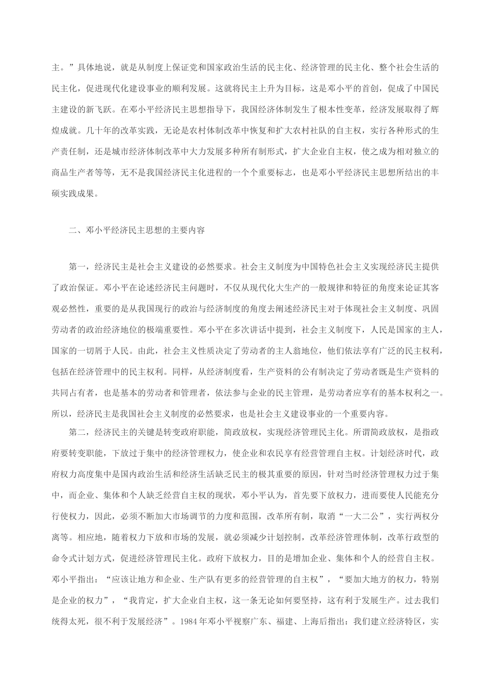 高中政治 邓小平经济民主思想及其现实意义些素材 人教版高三_第2页