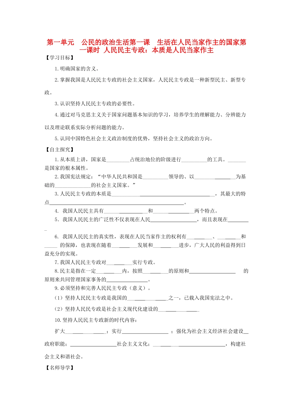 高中政治 第一单元公民的政治生活教学案 新人教版必修2_第1页