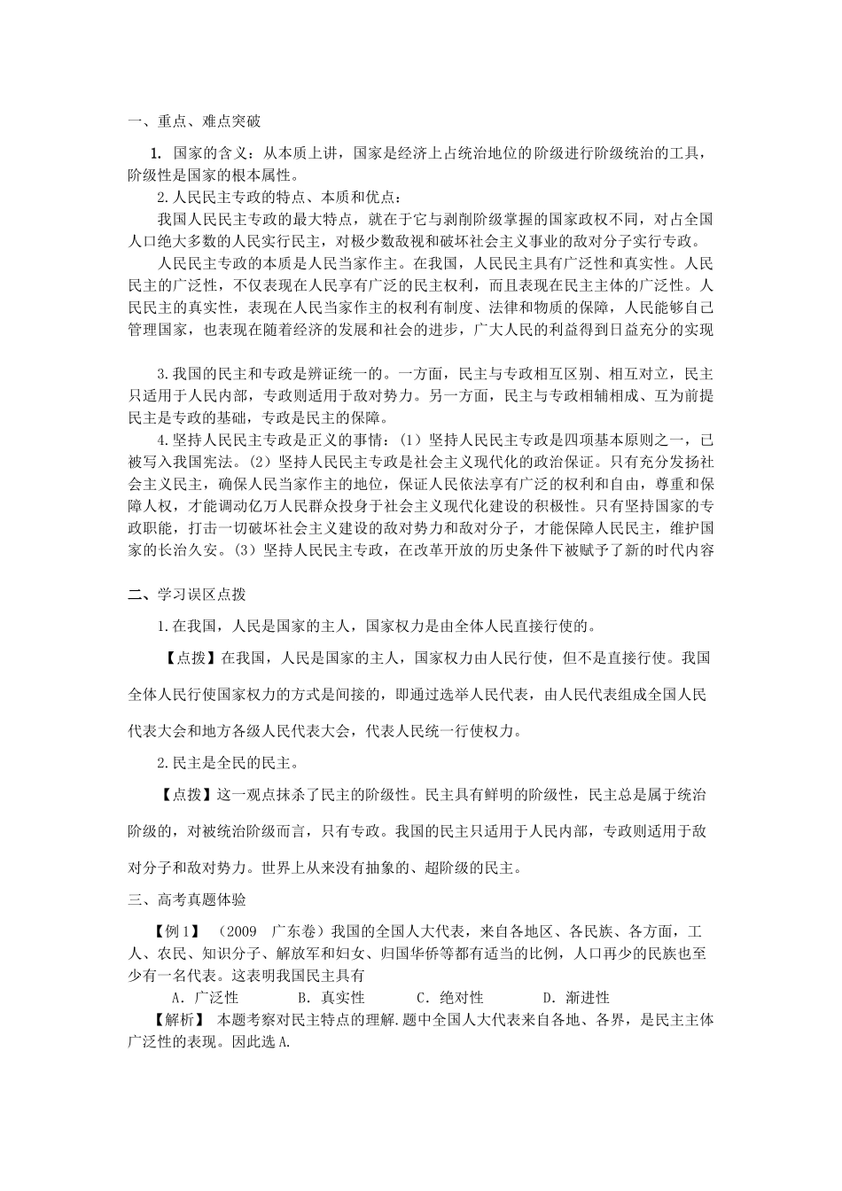 高中政治 第一单元公民的政治生活教学案 新人教版必修2_第2页
