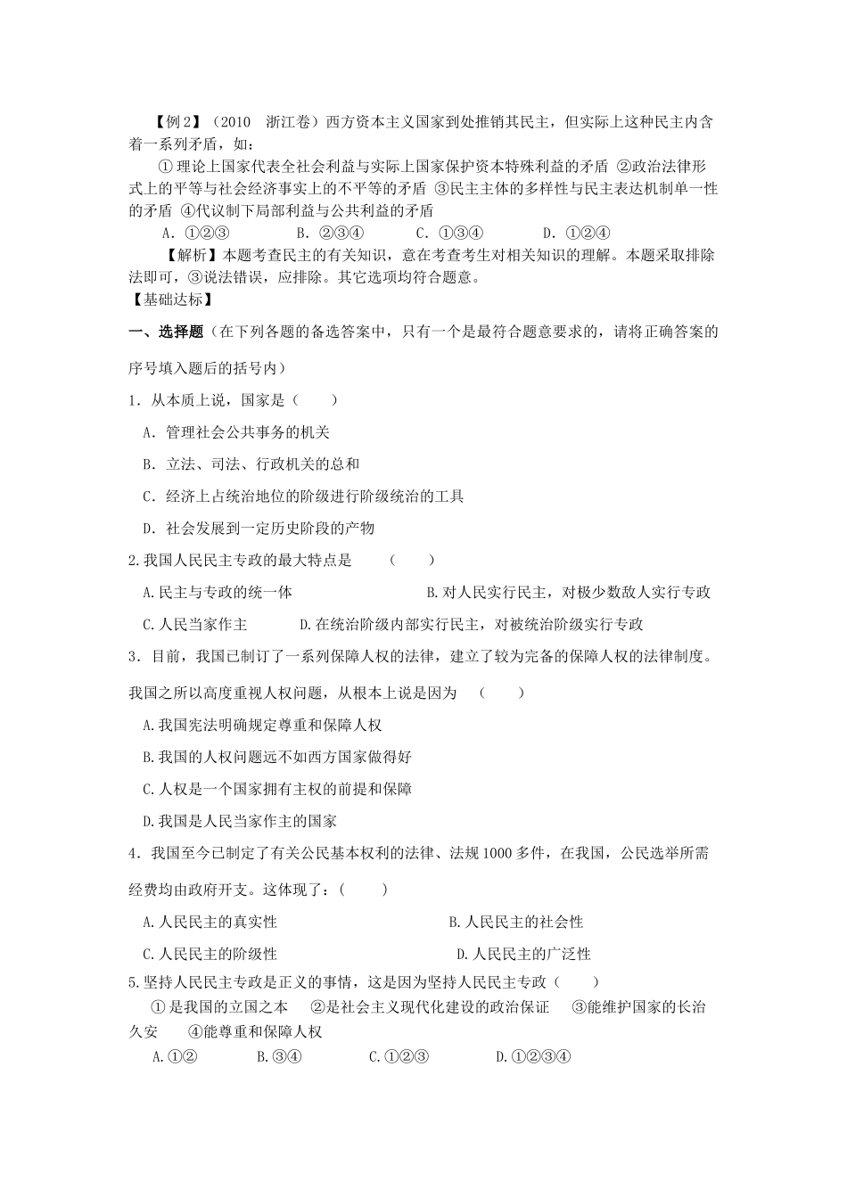 高中政治 第一单元公民的政治生活教学案 新人教版必修2_第3页
