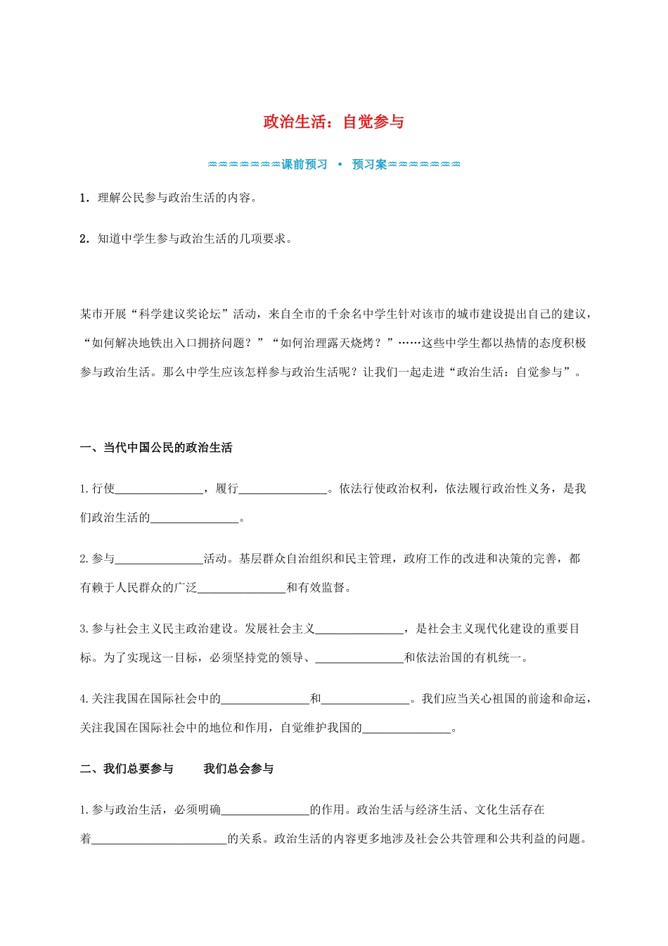 高中政治《1.3政治生活 自觉参与》学案 新人教版必修2-新人教版高一必修2政治学案_第1页