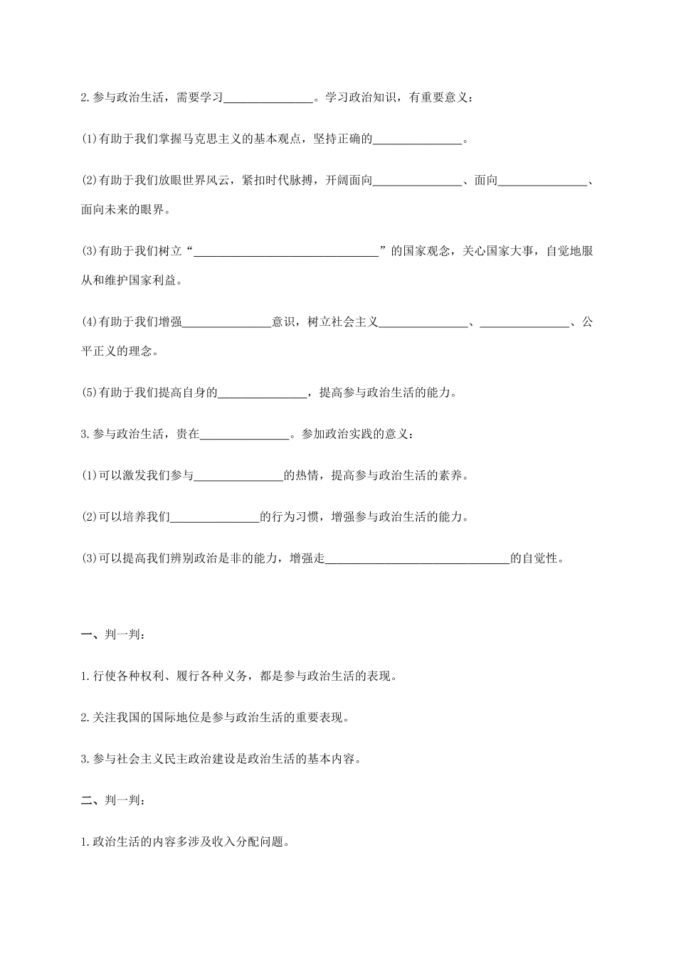 高中政治《1.3政治生活 自觉参与》学案 新人教版必修2-新人教版高一必修2政治学案_第2页
