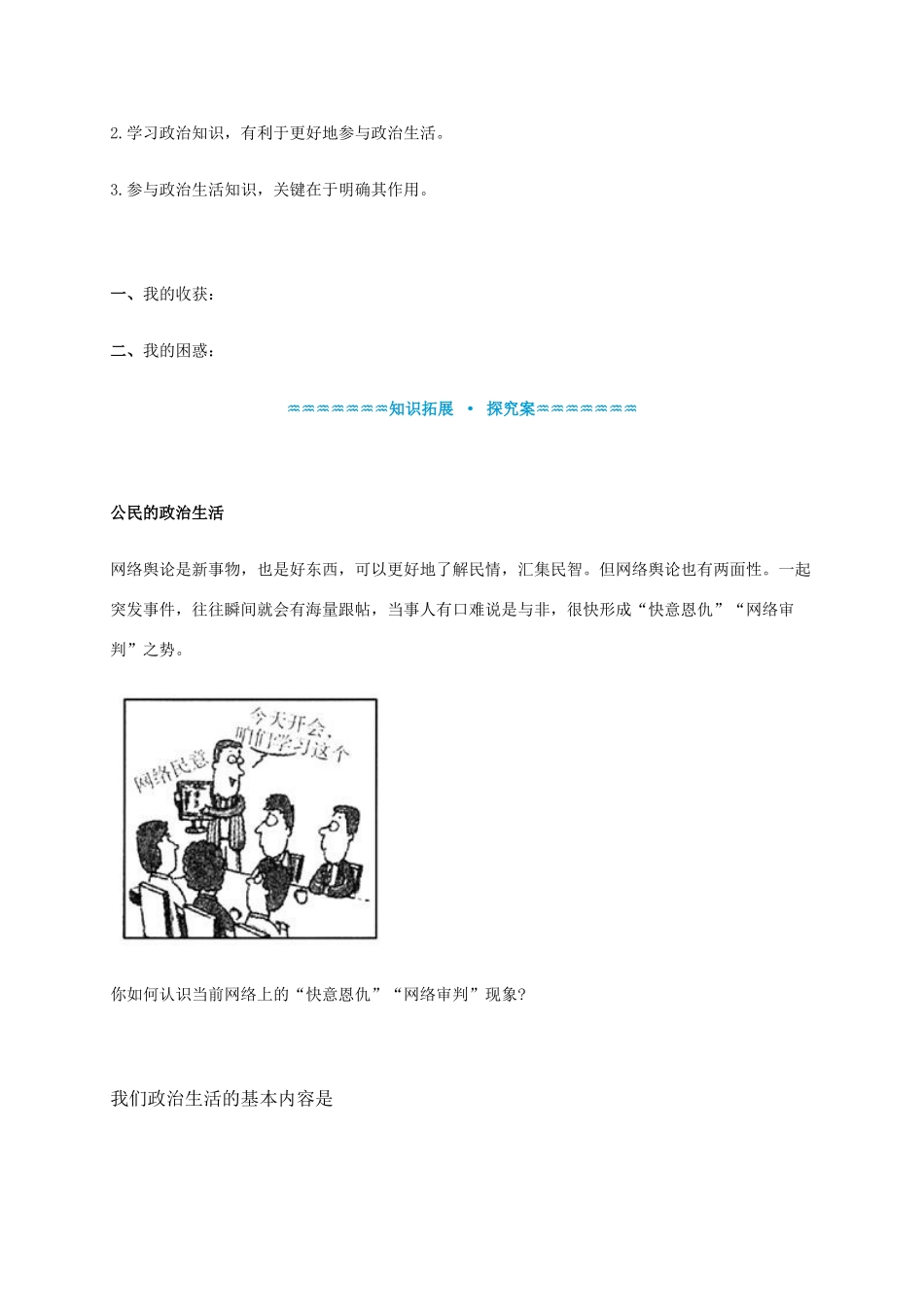 高中政治《1.3政治生活 自觉参与》学案 新人教版必修2-新人教版高一必修2政治学案_第3页