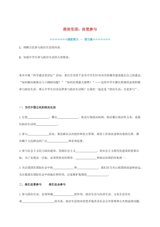 高中政治《1.3政治生活 自觉参与》学案 新人教版必修2-新人教版高一必修2政治学案
