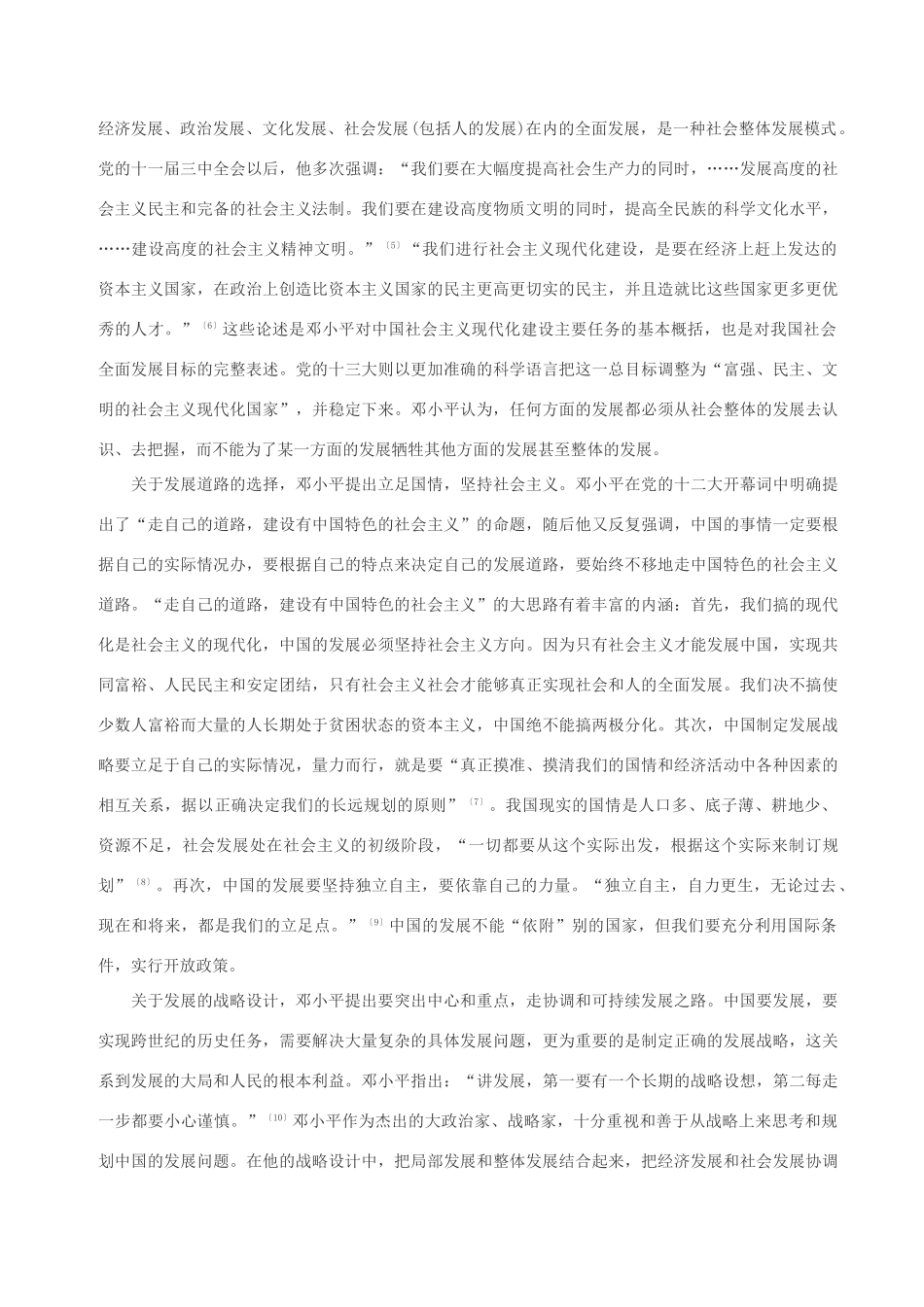 高中政治 邓小平社会发展观的体系架构和理论意义素材 人教版高三_第2页