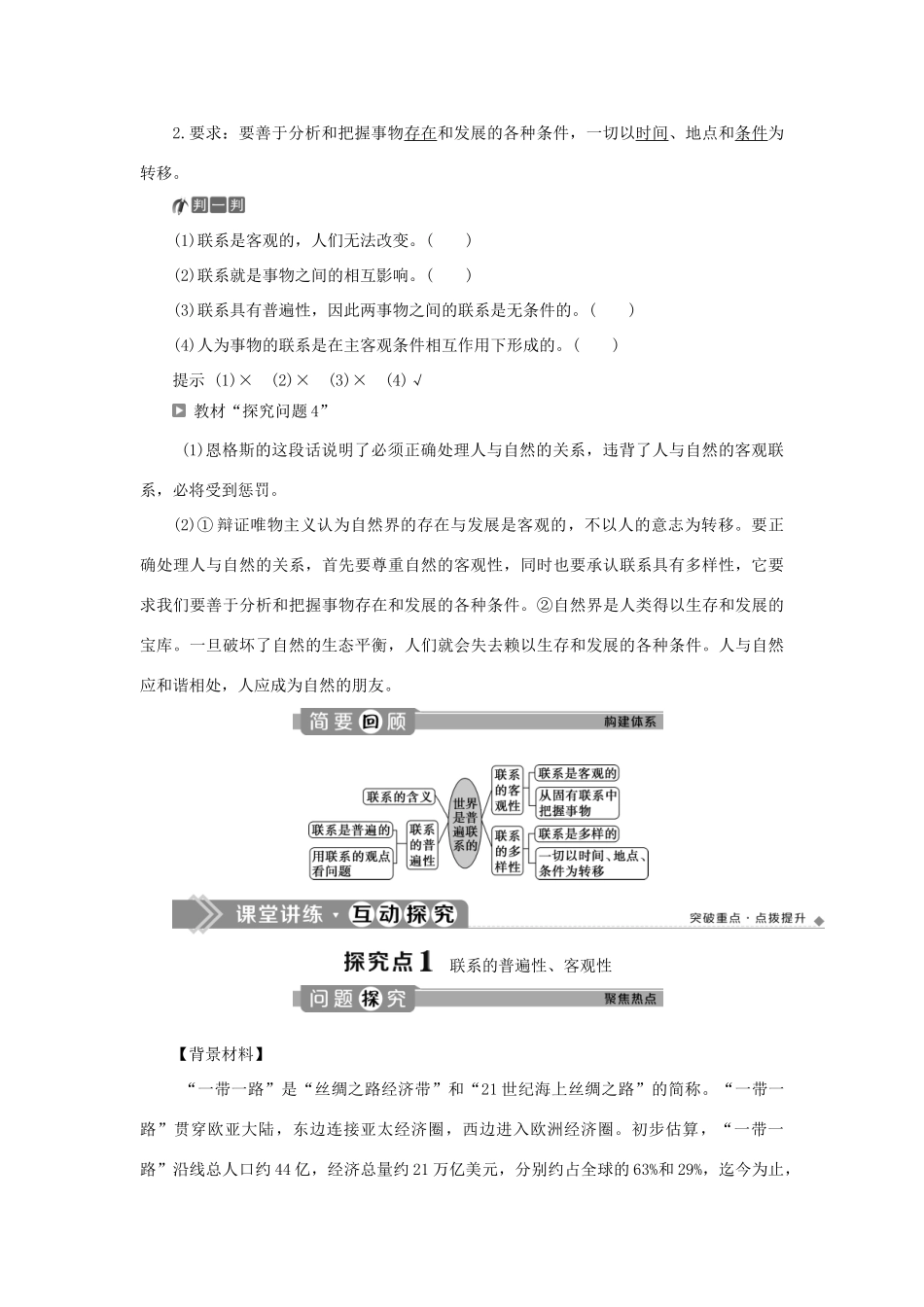 高中政治 第三单元 思想方法与创新意识 第七课 唯物辩证法的联系观 第一框 世界是普遍联系的学案 新人教版必修4-新人教版高二必修4政治学案_第3页