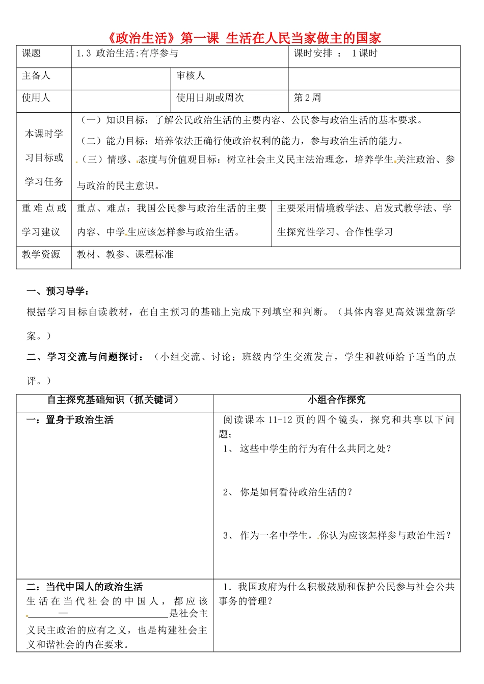 高中政治《1.3政治生活有序参与》导学案 新人教版必修2-新人教版高一必修2政治学案_第1页