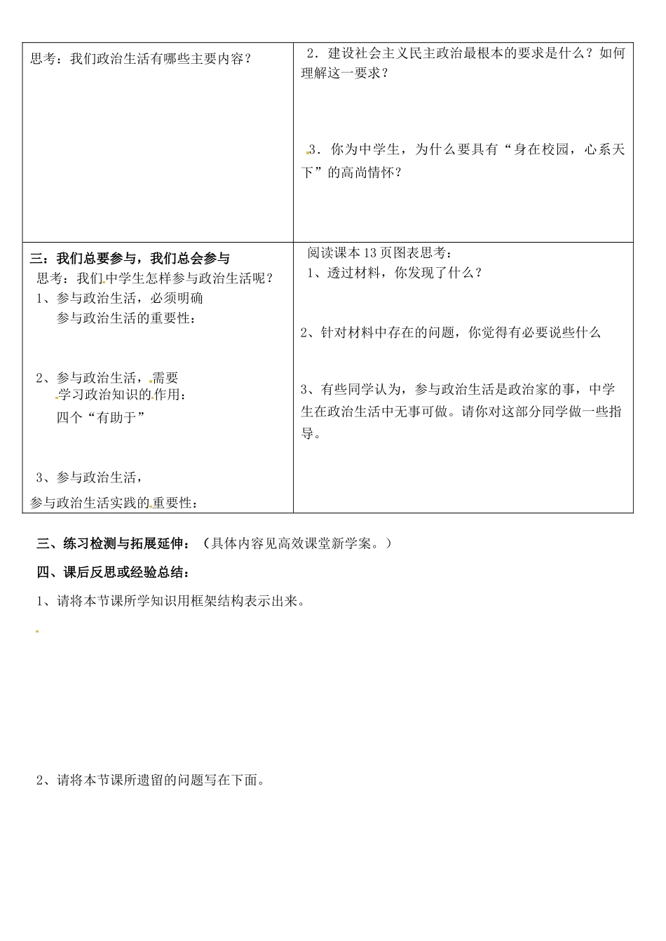 高中政治《1.3政治生活有序参与》导学案 新人教版必修2-新人教版高一必修2政治学案_第2页