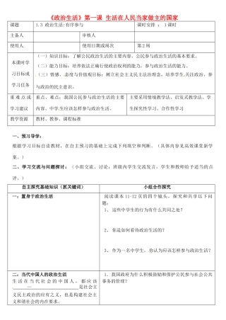 高中政治《1.3政治生活有序参与》导学案 新人教版必修2-新人教版高一必修2政治学案