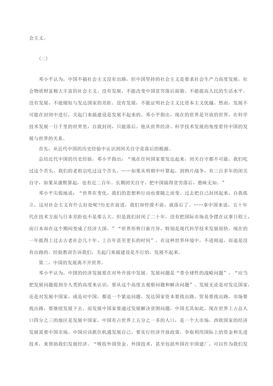 高中政治 邓小平社会主义理论的历史和世界视野素材 人教版高三_第2页