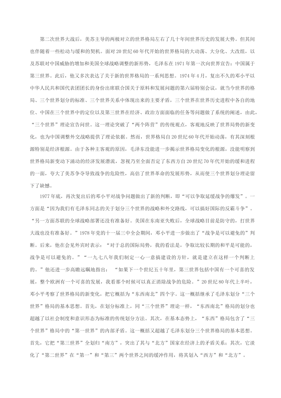 高中政治 邓小平时代观的逻辑构架和深远意素材义 人教版高三_第3页