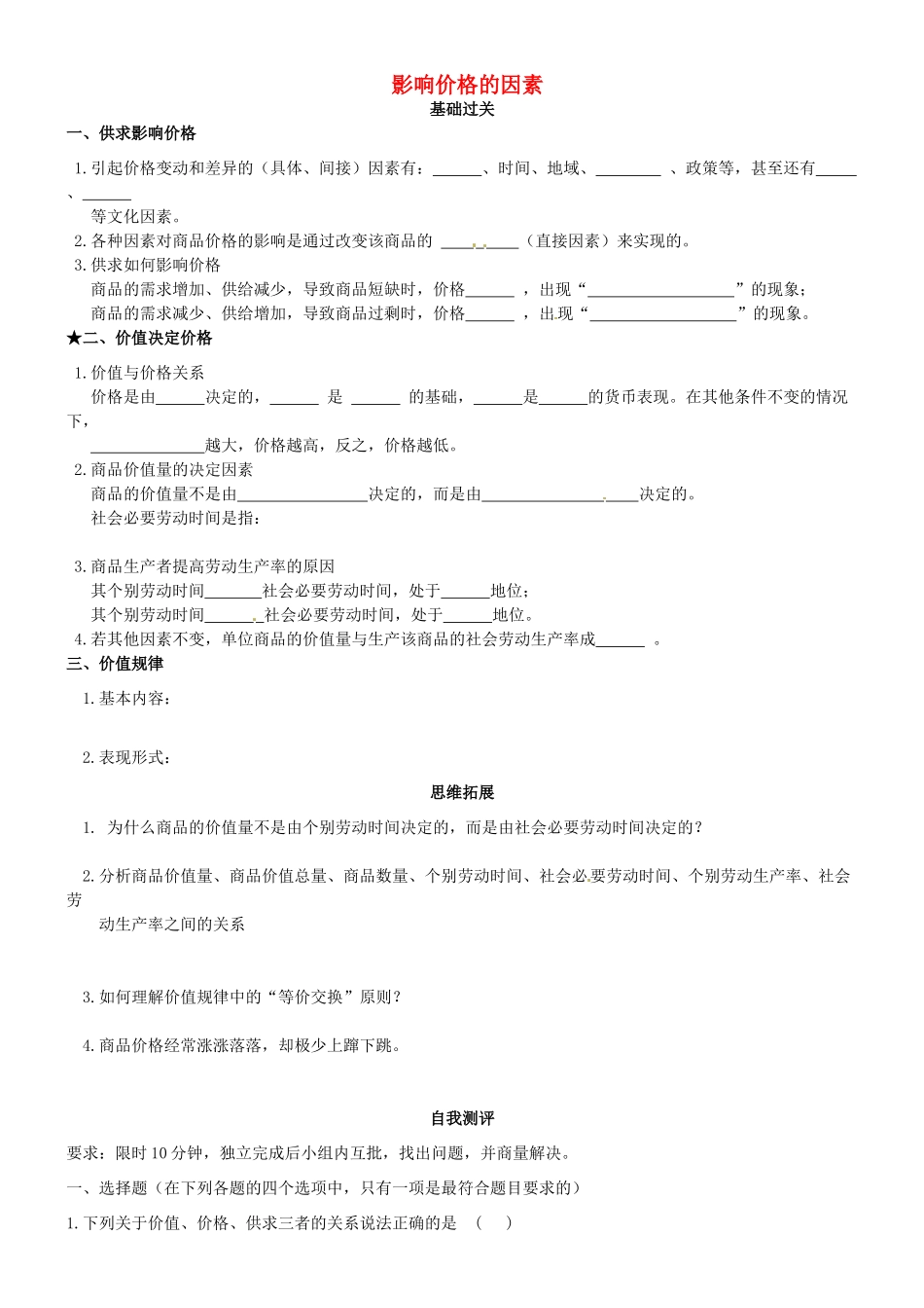 高中政治《2.1 影响价格的因素》导学案 新人教版必修1-新人教版高一必修1政治学案_第1页