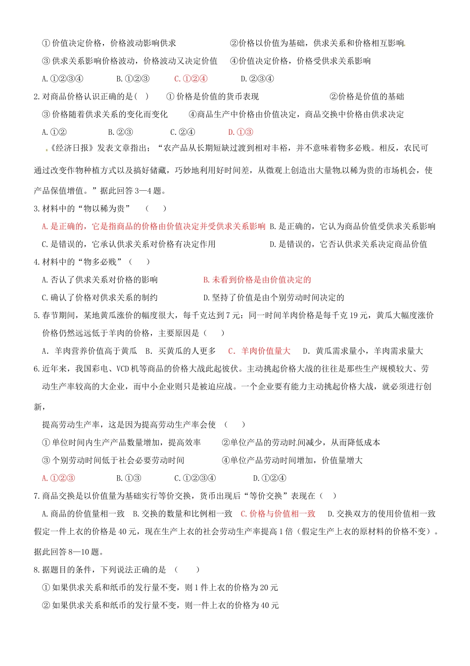 高中政治《2.1 影响价格的因素》导学案 新人教版必修1-新人教版高一必修1政治学案_第2页