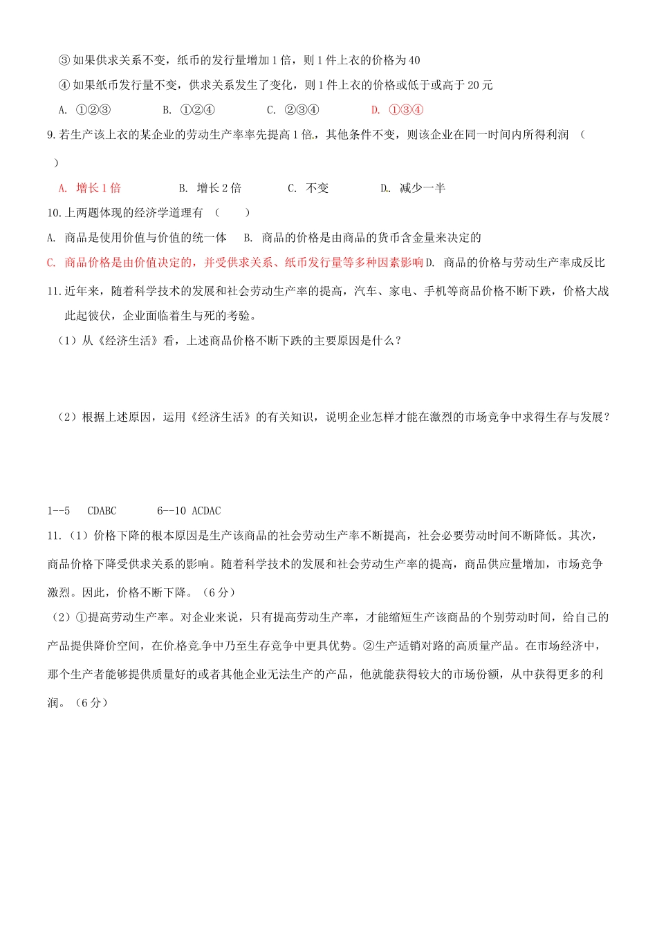 高中政治《2.1 影响价格的因素》导学案 新人教版必修1-新人教版高一必修1政治学案_第3页