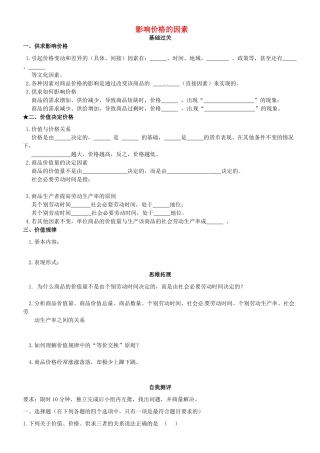 高中政治《2.1 影响价格的因素》导学案 新人教版必修1-新人教版高一必修1政治学案