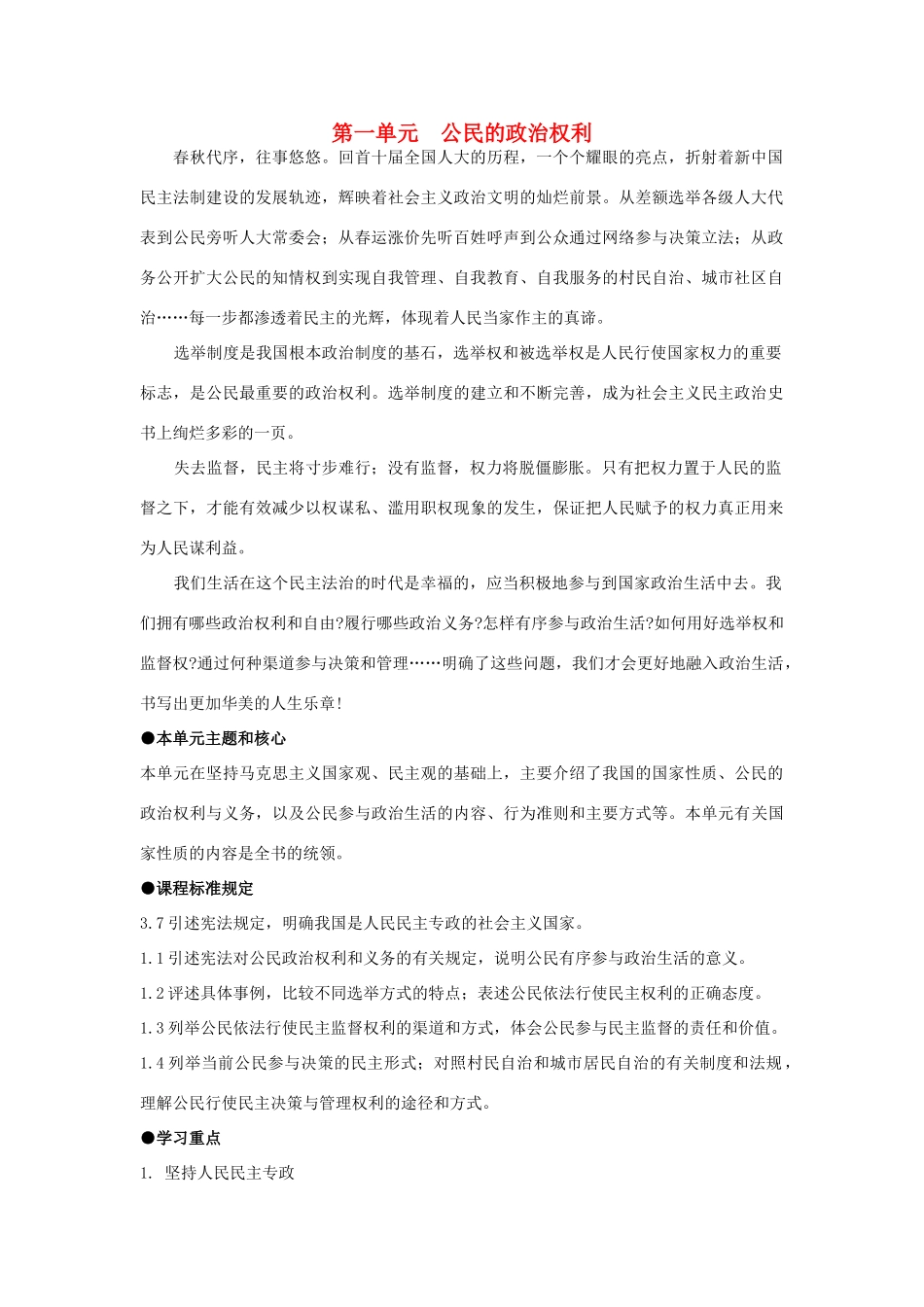 高中政治 第一单元学前学案 新人教版必修2_第1页