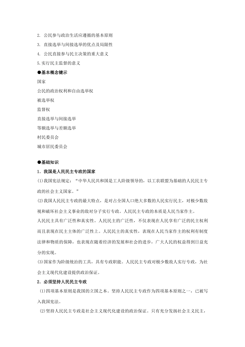 高中政治 第一单元学前学案 新人教版必修2_第2页