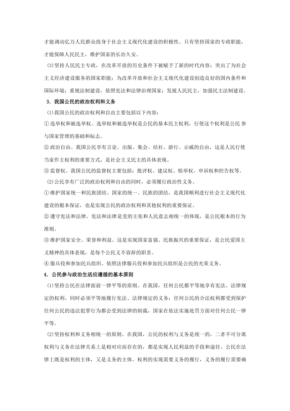 高中政治 第一单元学前学案 新人教版必修2_第3页