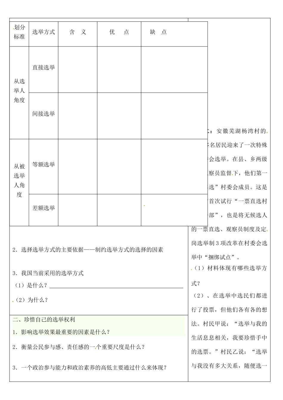 高中政治《2.1民主选举 投出理性的一票》导学案 新人教版必修2-新人教版高一必修2政治学案_第2页