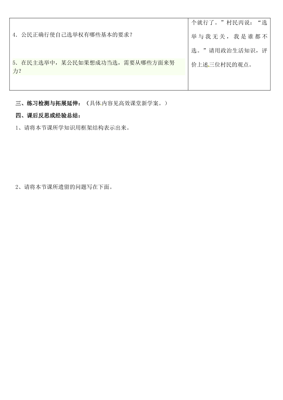 高中政治《2.1民主选举 投出理性的一票》导学案 新人教版必修2-新人教版高一必修2政治学案_第3页