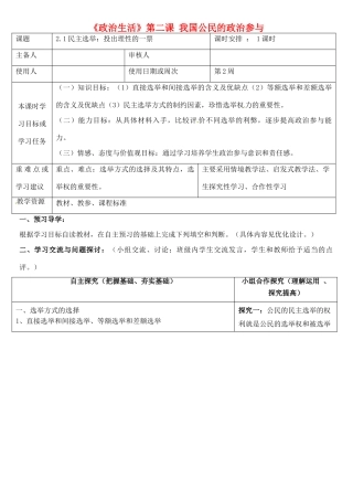 高中政治《2.1民主选举 投出理性的一票》导学案 新人教版必修2-新人教版高一必修2政治学案