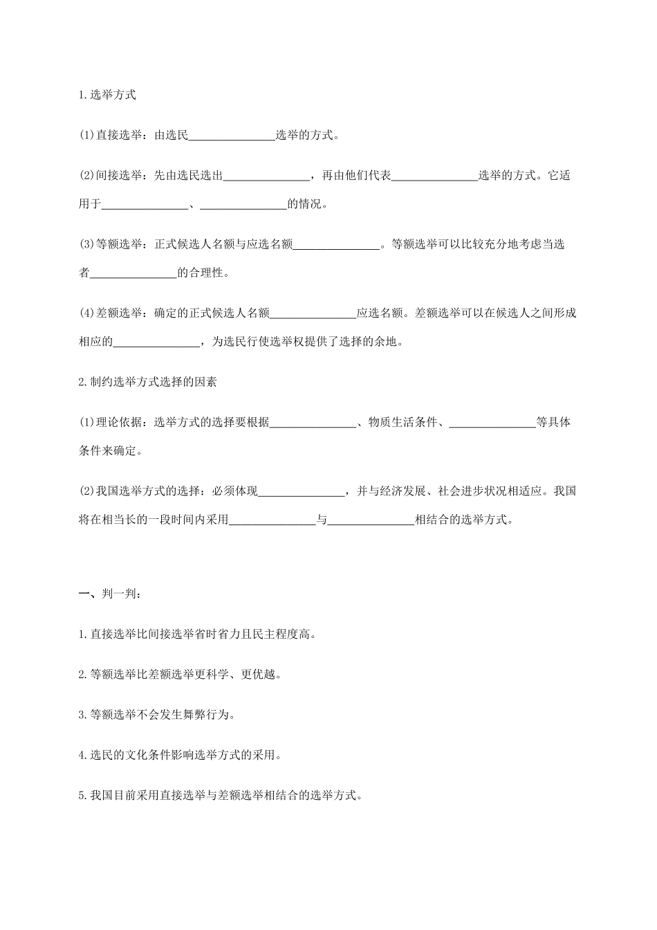 高中政治《2.1民主选举 投出理性一票》学案 新人教版必修2-新人教版高一必修2政治学案_第2页