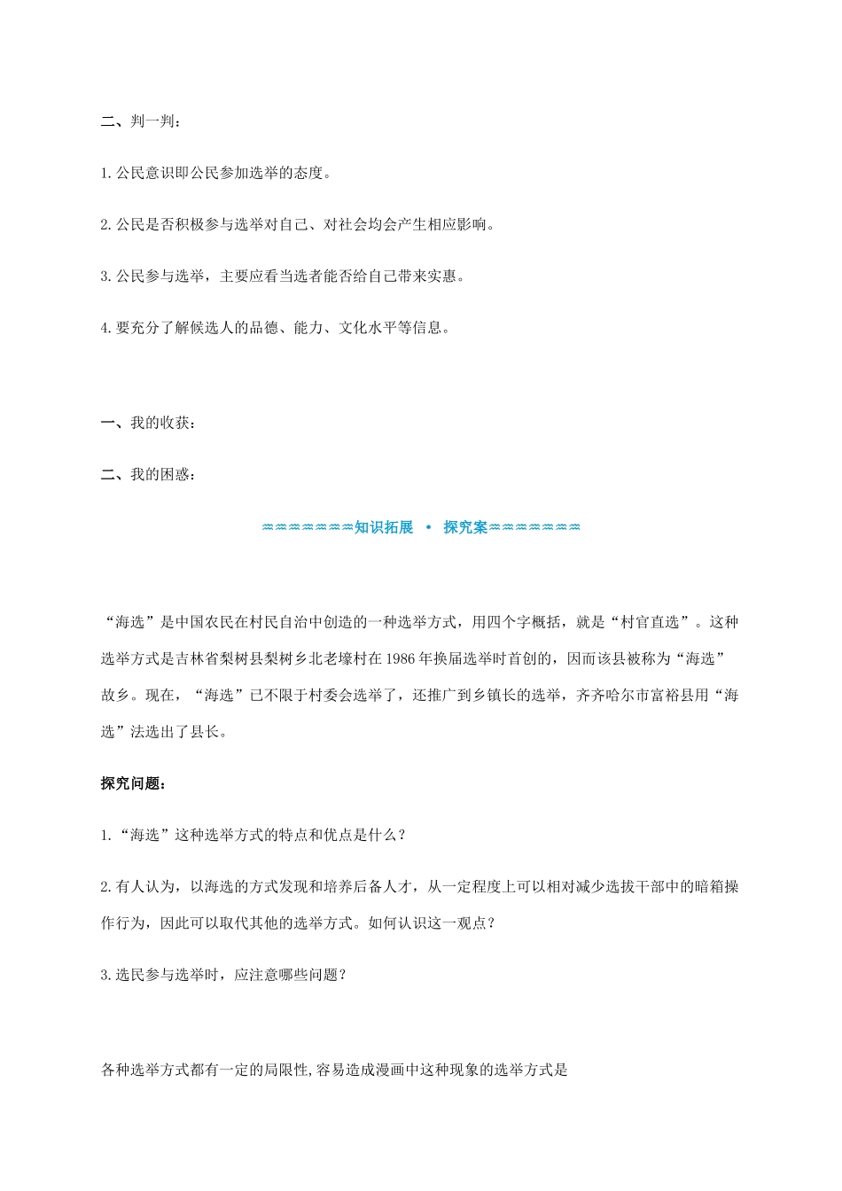 高中政治《2.1民主选举 投出理性一票》学案 新人教版必修2-新人教版高一必修2政治学案_第3页