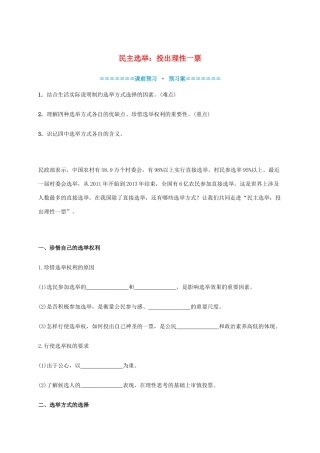 高中政治《2.1民主选举 投出理性一票》学案 新人教版必修2-新人教版高一必修2政治学案