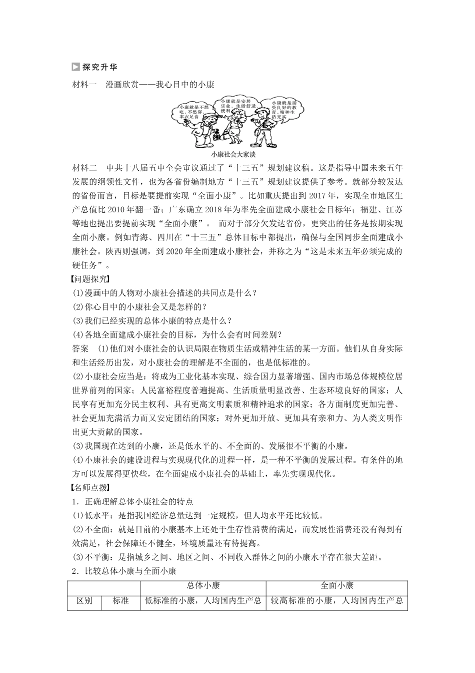 高中政治 第四单元 第十课 第1框 实现全面建成小康社会的目标学案1 新人教版必修1-新人教版高一必修1政治学案_第2页