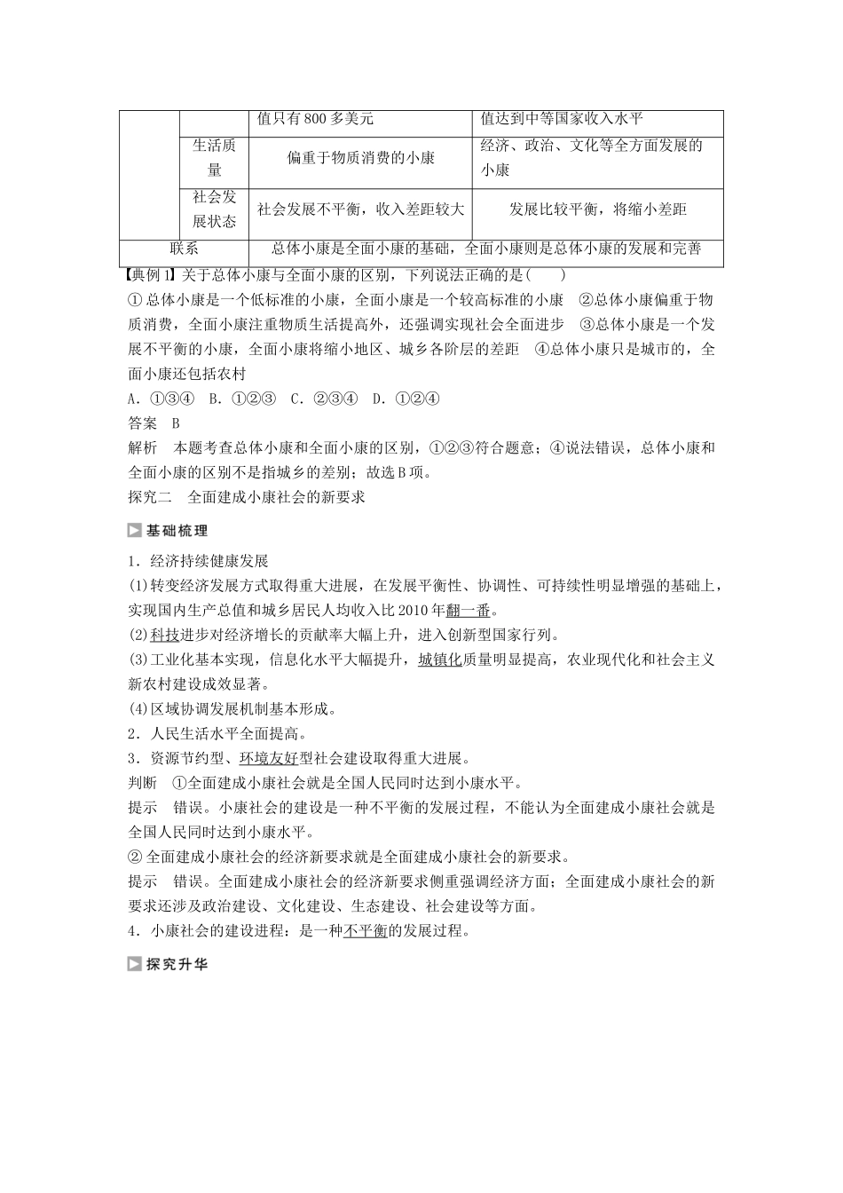 高中政治 第四单元 第十课 第1框 实现全面建成小康社会的目标学案1 新人教版必修1-新人教版高一必修1政治学案_第3页