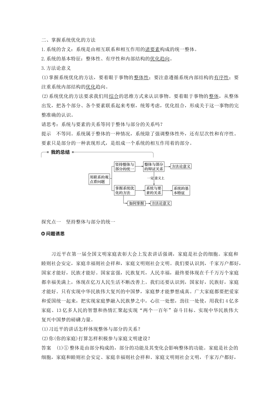 高中政治 第三单元 思想方法与创新意识 第七课 用联系的观点看问题学案（含解析）新人教版必修4-新人教版高中必修4政治学案_第2页
