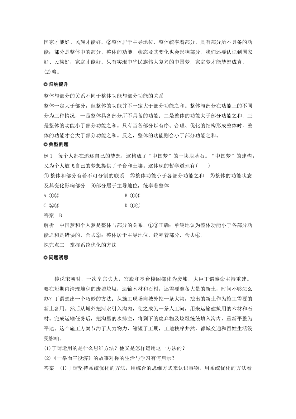 高中政治 第三单元 思想方法与创新意识 第七课 用联系的观点看问题学案（含解析）新人教版必修4-新人教版高中必修4政治学案_第3页