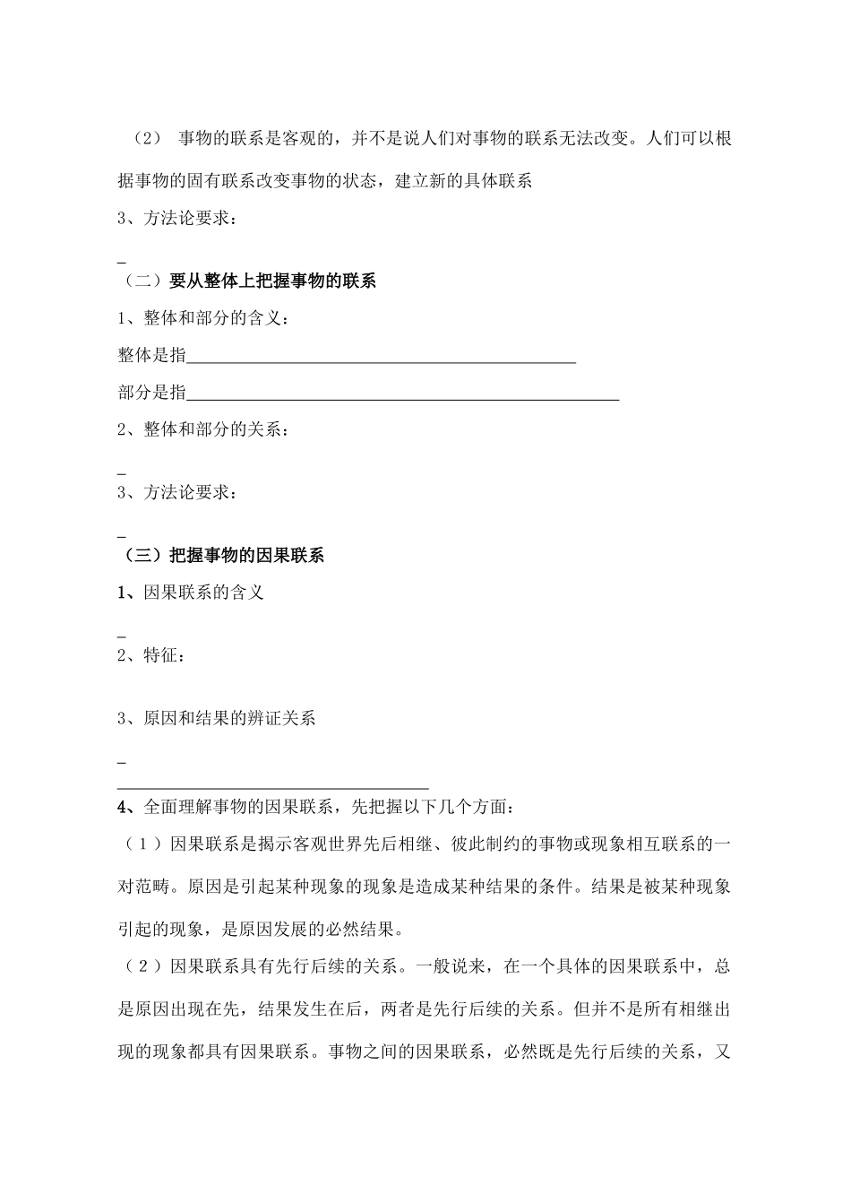 高中政治 第一节  坚持联系的观点素材 人教版高二_第2页