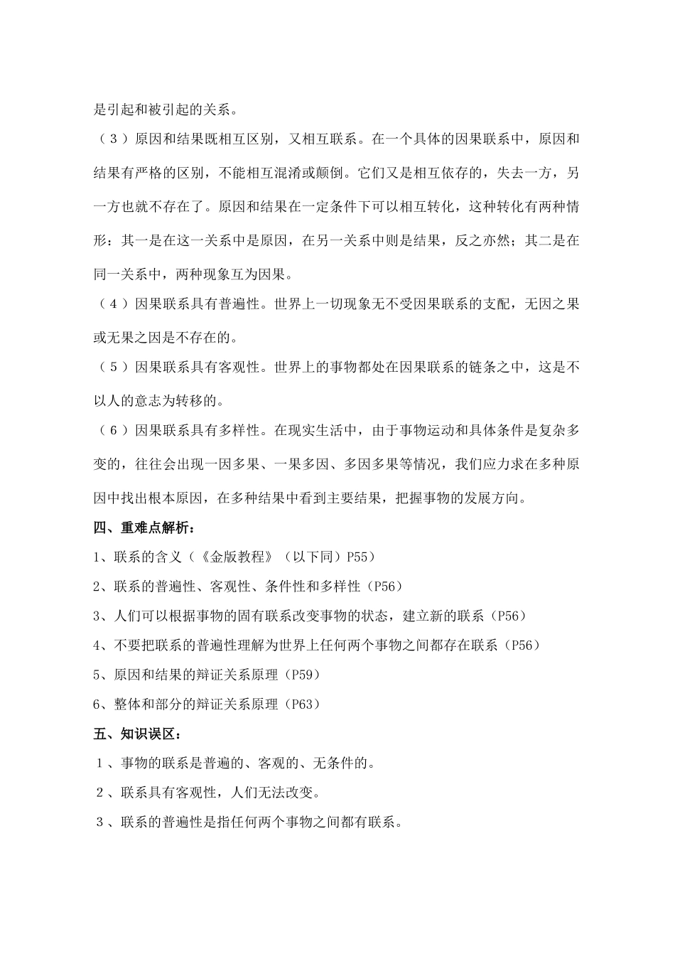 高中政治 第一节  坚持联系的观点素材 人教版高二_第3页