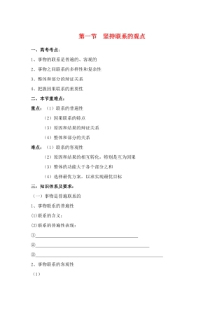 高中政治 第一节  坚持联系的观点素材 人教版高二