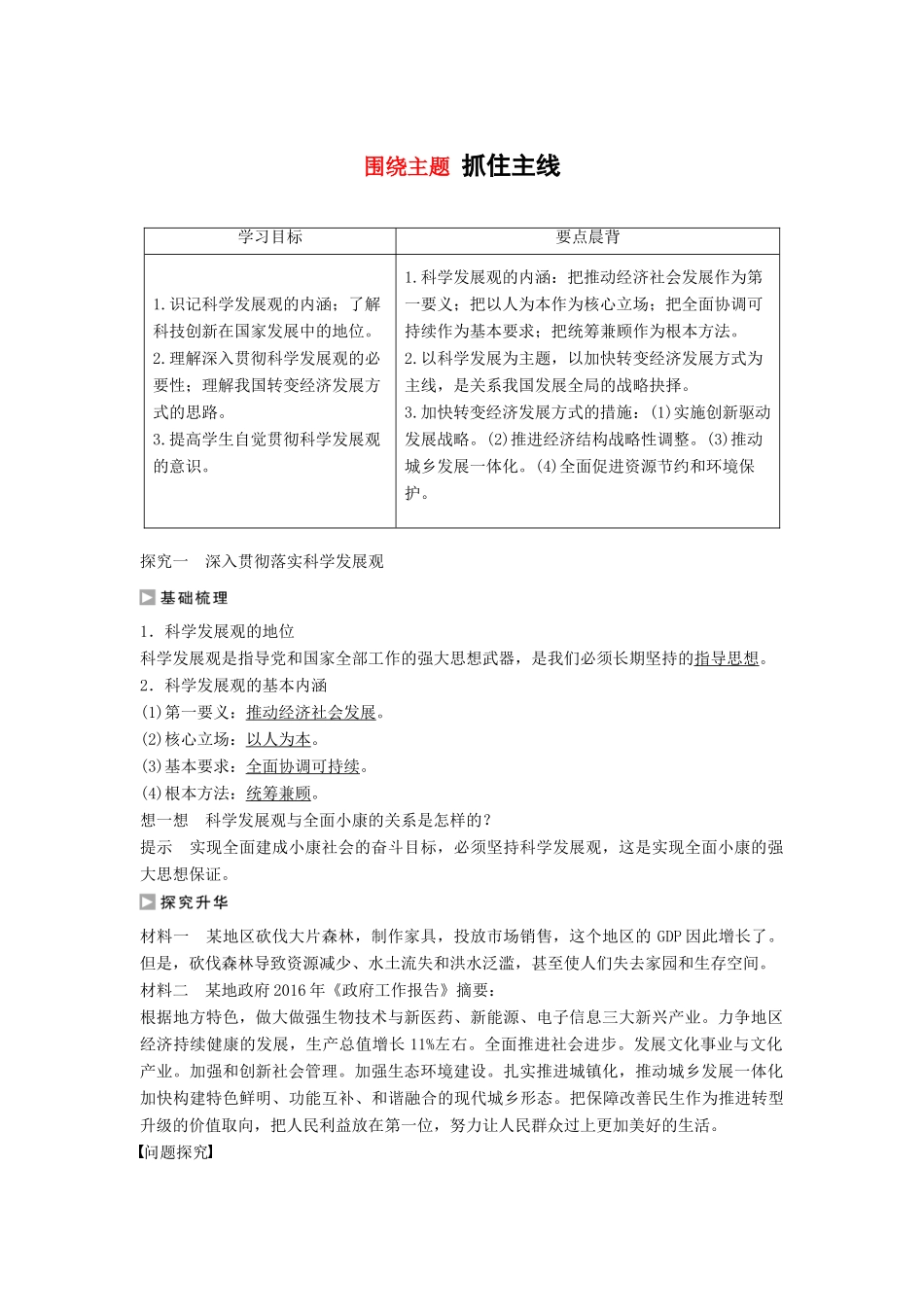 高中政治 第四单元 第十课 第2框 围绕主题 抓住主线学案2 新人教版必修1-新人教版高一必修1政治学案_第1页