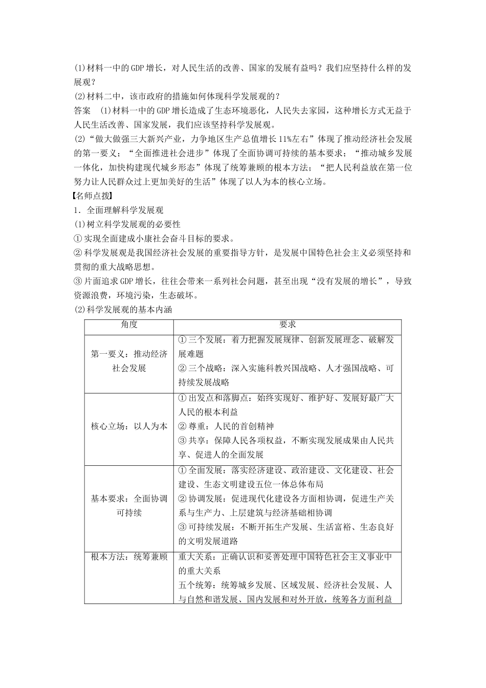 高中政治 第四单元 第十课 第2框 围绕主题 抓住主线学案2 新人教版必修1-新人教版高一必修1政治学案_第2页