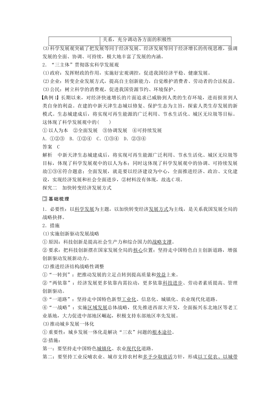高中政治 第四单元 第十课 第2框 围绕主题 抓住主线学案2 新人教版必修1-新人教版高一必修1政治学案_第3页