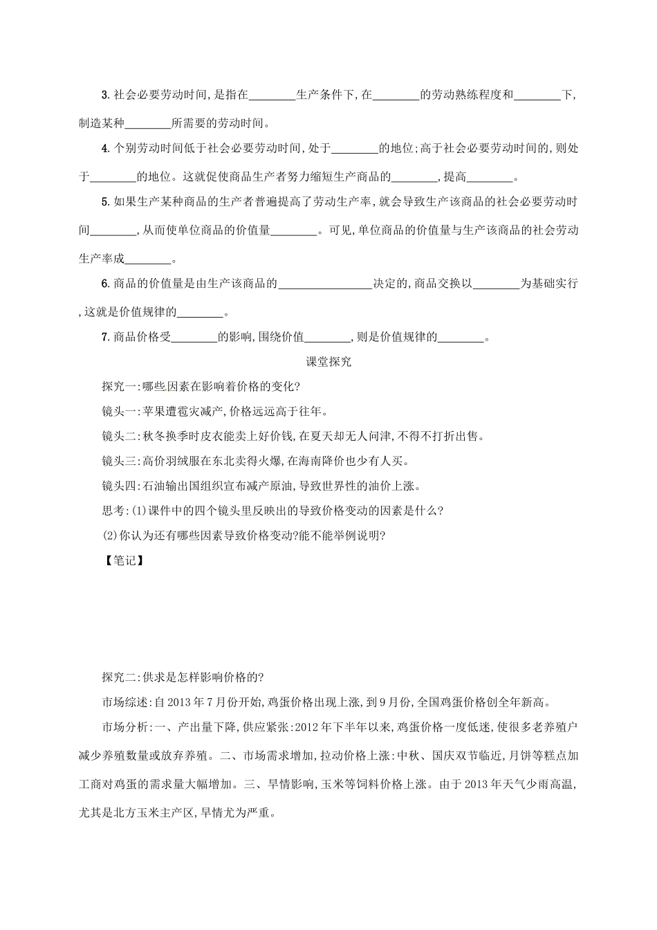 高中政治《2.1影响价格的因素》学案 新人教版必修1-新人教版高一必修1政治学案_第2页